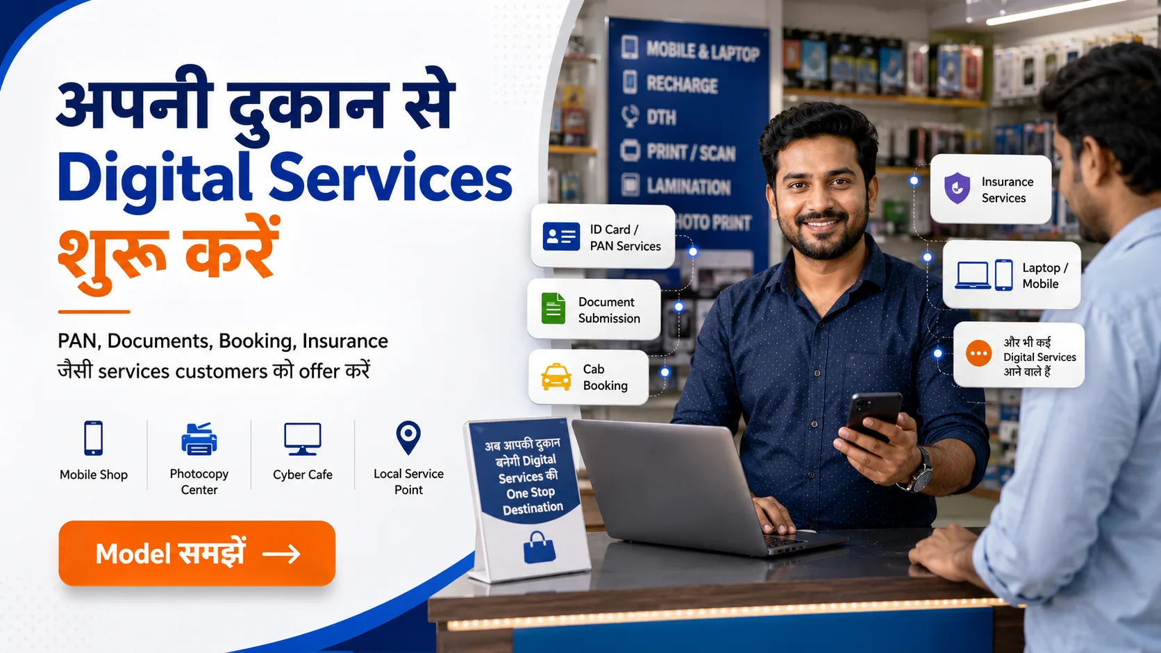 अपनी दुकान से Digital Services शुरू करें - IndiaPanSeva partner service model
