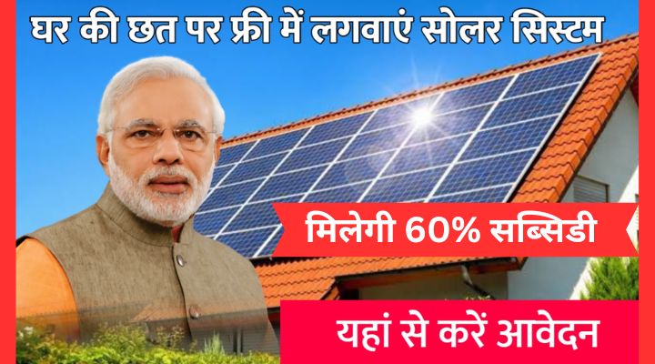 PM Solar Panel Yojana 2024 | Kusum Free Solar Panel Yojana